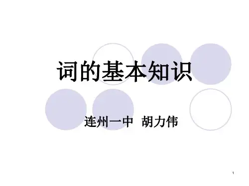 蝶恋花(柳永)精选教学PPT