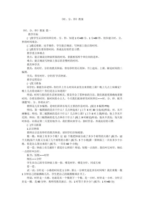 《时、分、秒》教案