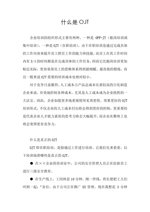 什么是OJT
