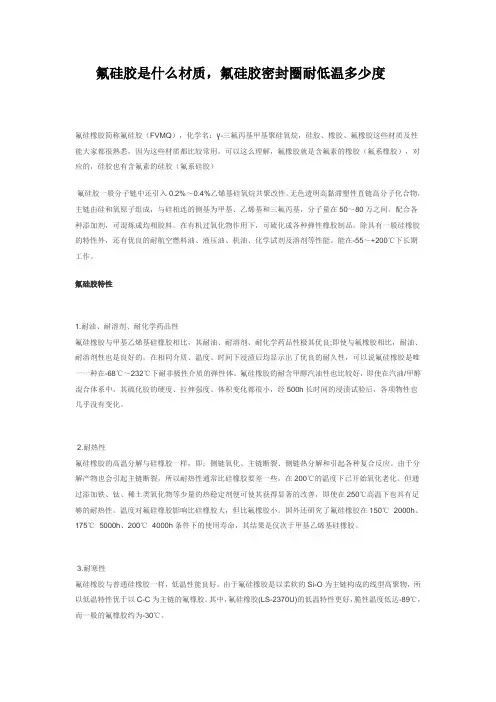 氟硅胶是什么材质,氟硅胶O型圈耐低温多少度