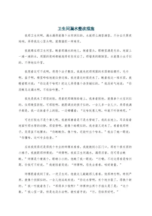 卫生间漏水整改措施