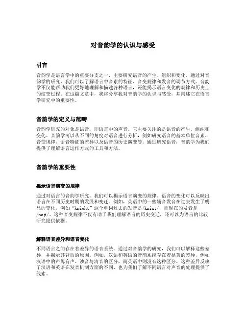 对音韵学的认识或者感受