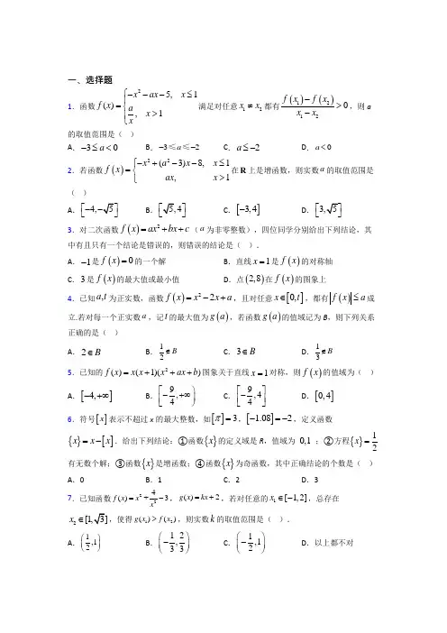 新北师大版高中数学必修一第二单元《函数》测试题(有答案解析)(4)