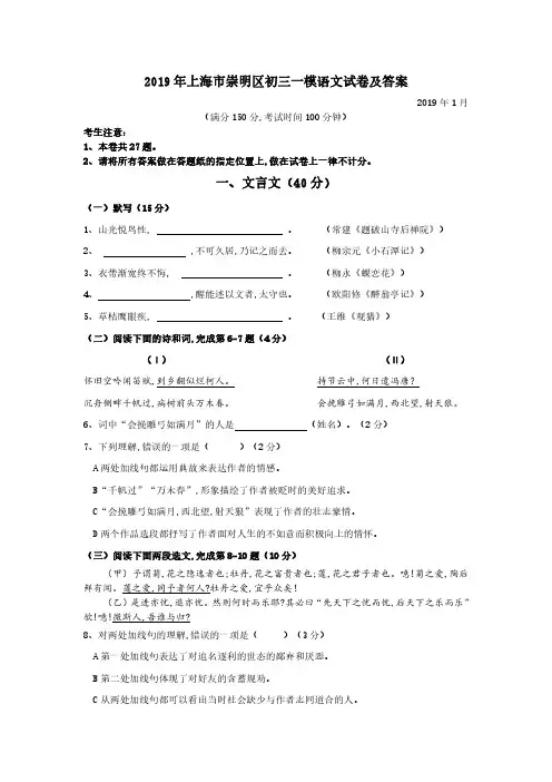 2019年上海崇明区初三一模语文试卷(含答案)【精校Word版】【全网首发】