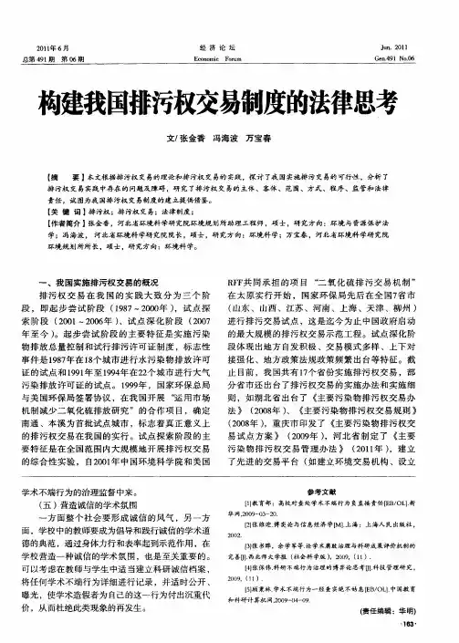 构建我国排污权交易制度的法律思考