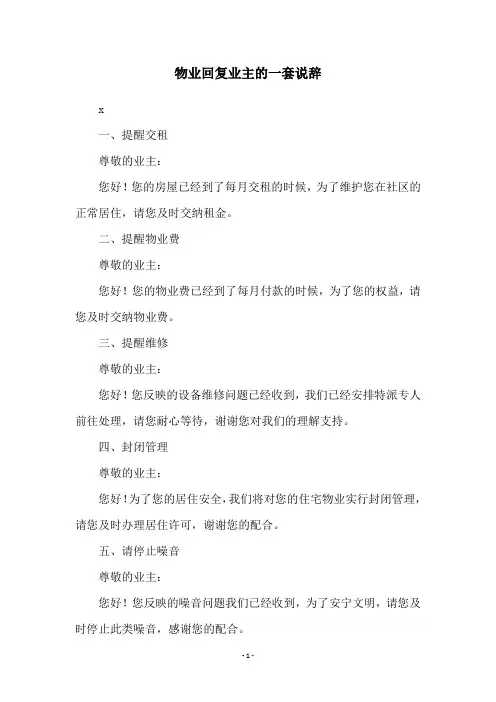 物业回复业主的一套说辞