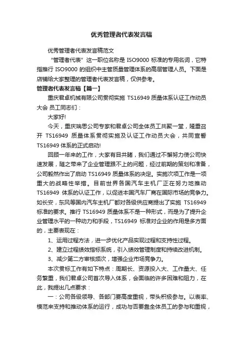 优秀管理者代表发言稿