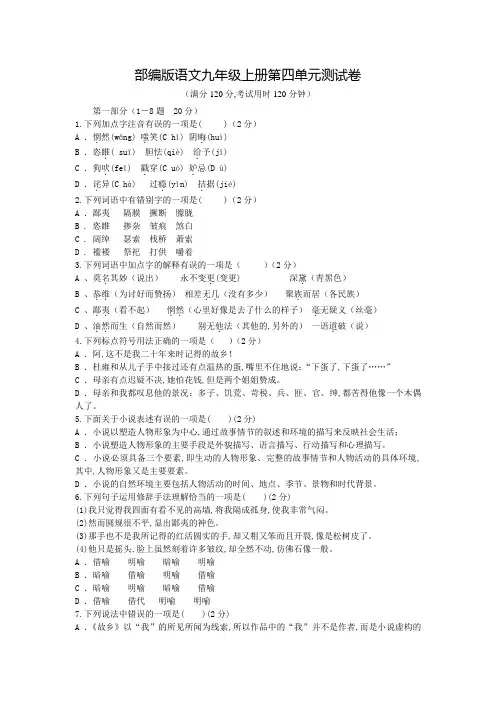 语文九年级上册第四单元综合测试带答案