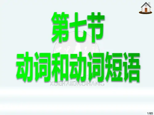 动词和动词短语
