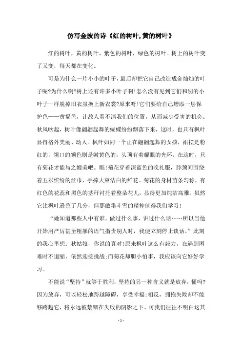 仿写金波的诗《红的树叶,黄的树叶》