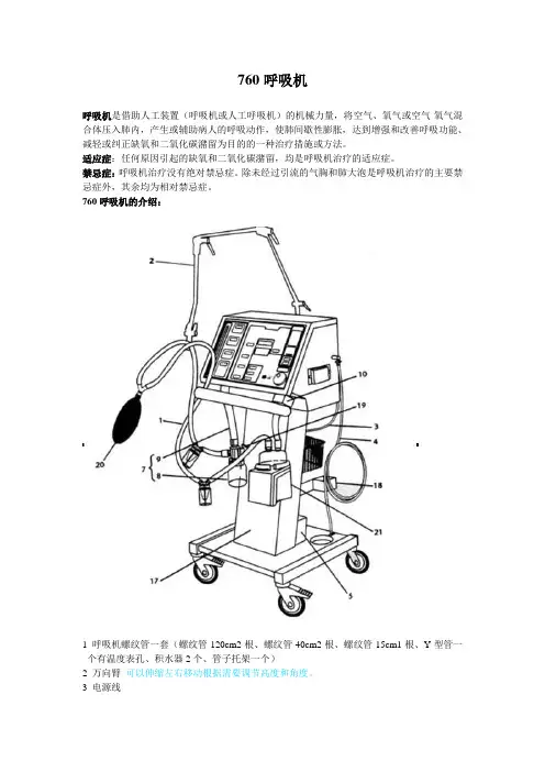呼吸机操作流程图文专业讲解