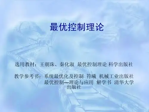 高等教育《最优控制理论》课件 第四章