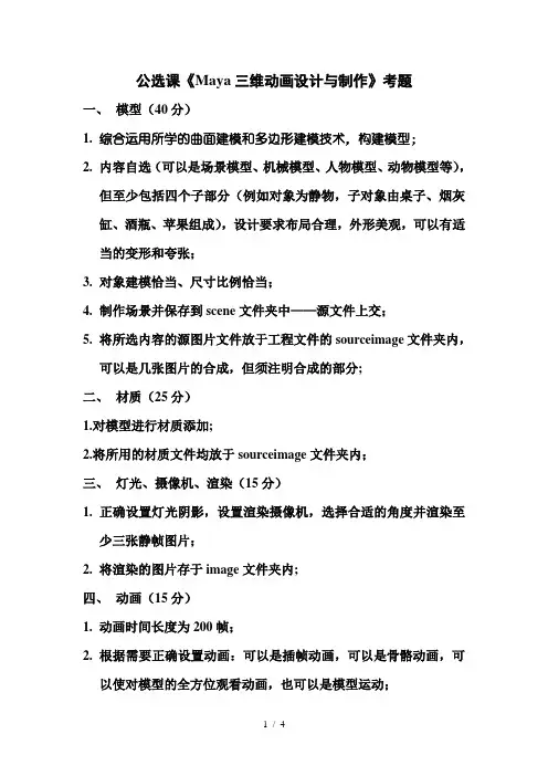 maya考试试题