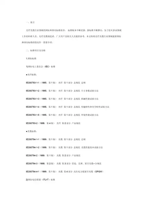 光纤标准