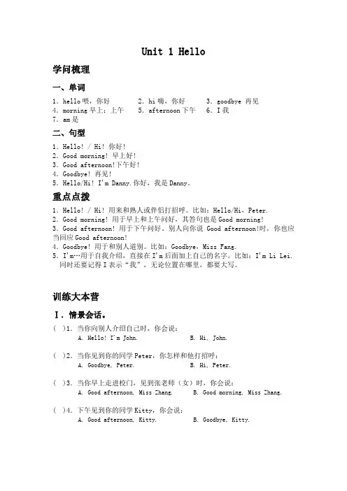 (精品)一年级上册英语试题-Unit 1 Hello  同步练习(含答案)沪教牛津版(深圳用)