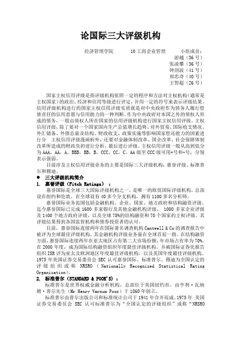 三大国际主权信用评级机构
