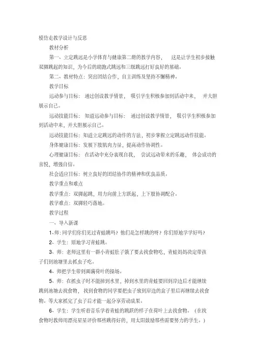 新人教版一至二年级体育《基本身体活动1.走与游戏6.模仿走与游戏》公开课教案_2