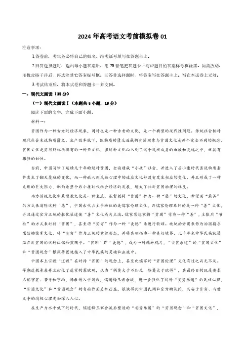 高考语文一轮专项复习练习卷-2024年语文考前模拟卷一(原卷版和解析版)