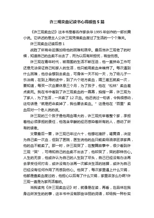 许三观卖血记读书心得感悟5篇