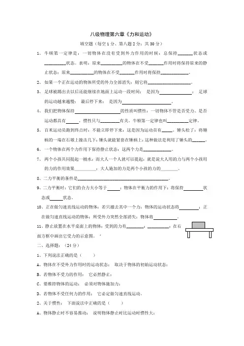 八年级物理第六章力与运动测试题及答案