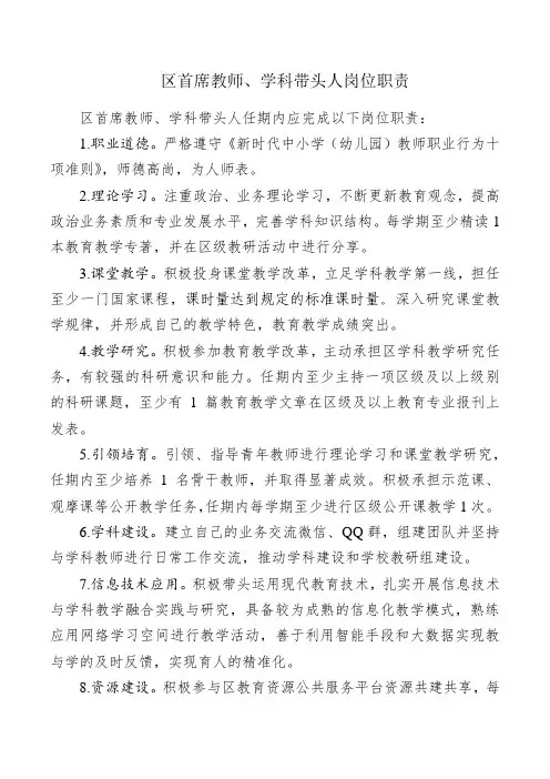 区首席教师、学科带头人岗位职责