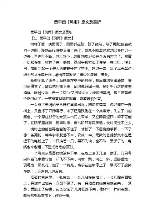 贾平凹《风雨》原文及赏析