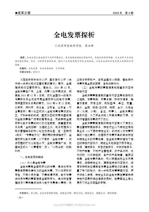 全电发票探析