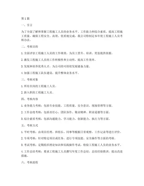 工程施工人员年度考核(3篇)