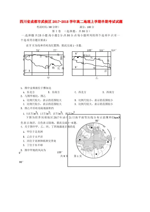 高二地理上学期半期考试试题word版本