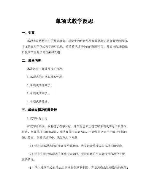 单项式教学反思