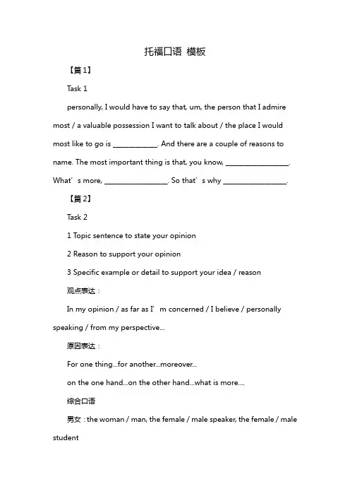 托福口语 模板