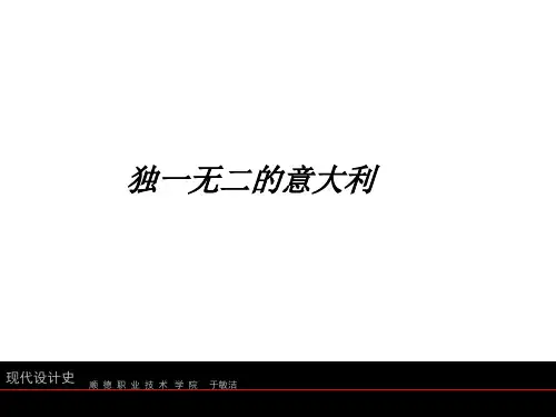 独一无二的意大利.ppt