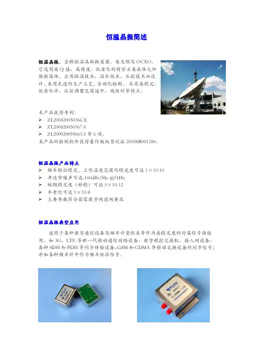 恒温晶振简述