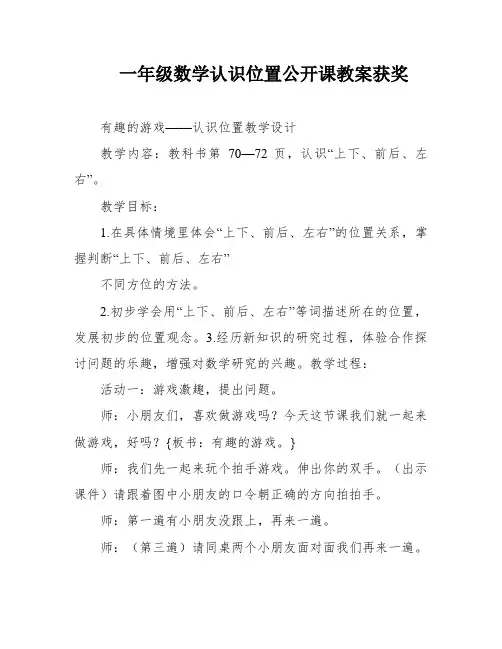 一年级数学认识位置公开课教案获奖