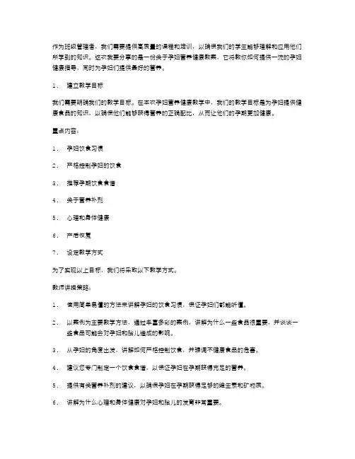 孕妇营养健康教案