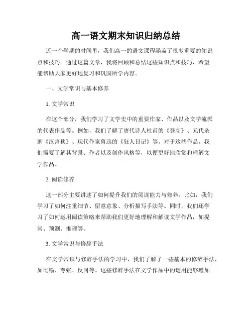 高一语文期末知识归纳总结