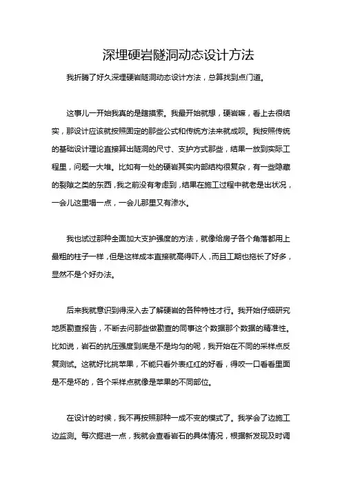 深埋硬岩隧洞动态设计方法