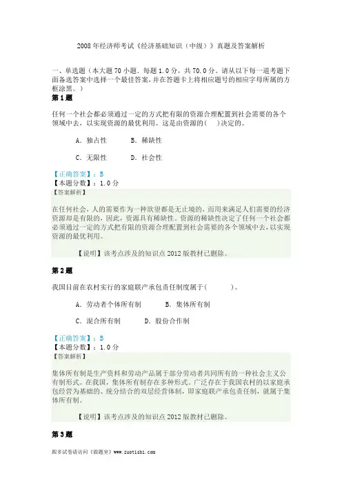 2008年经济师考试《经济基础知识(中级)》真题及答案解析