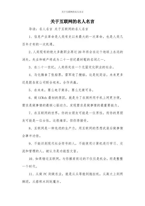 关于互联网的名人名言