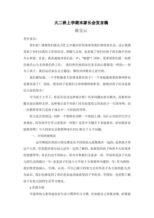 学前班家长会发言稿 3