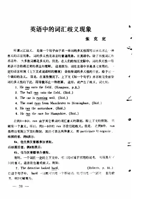 英语中的词汇歧义现象