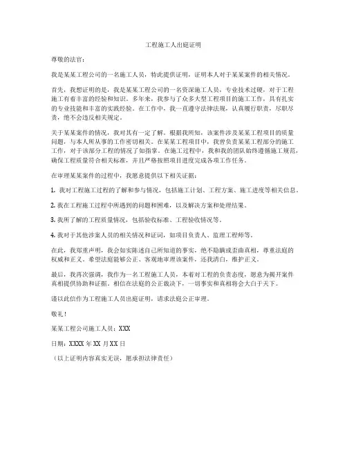 工程施工人出庭证明