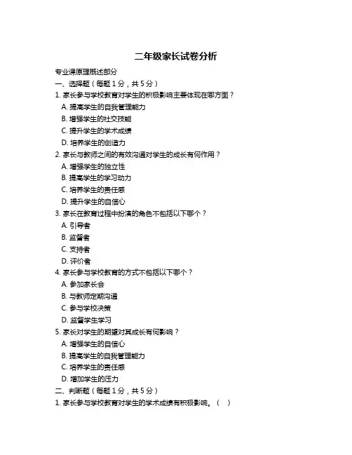 二年级家长试卷分析