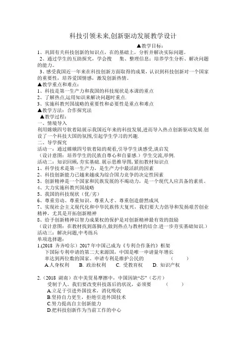 《道德与法治》九年级科技引领未来,创新驱动发展教学设计 优质