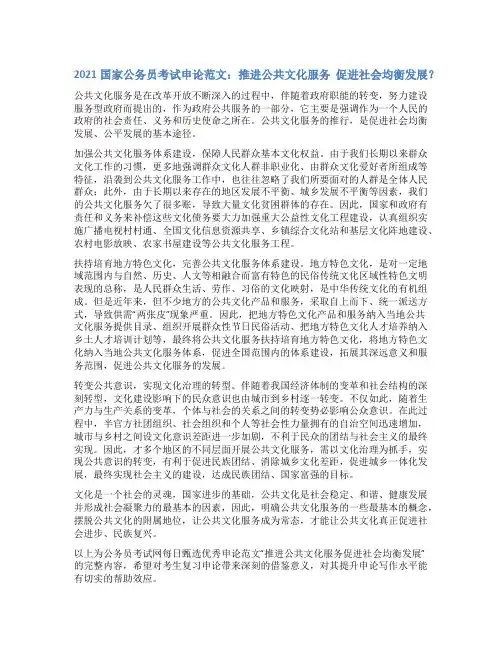 公共文化服务申论范文