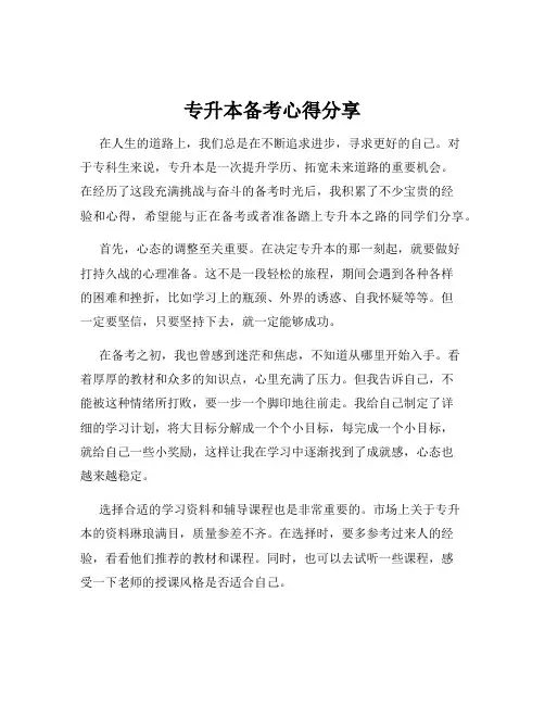 专升本备考心得分享