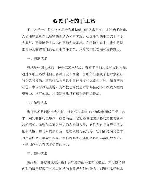 心灵手巧的手工艺