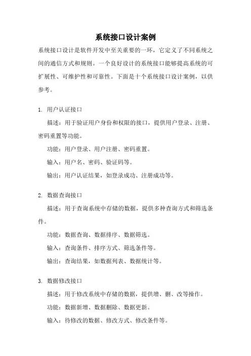 系统接口设计案例