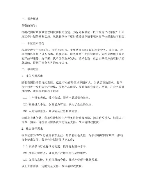 财政拨钱申请报告