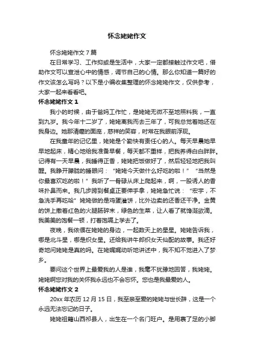 怀念姥姥作文7篇